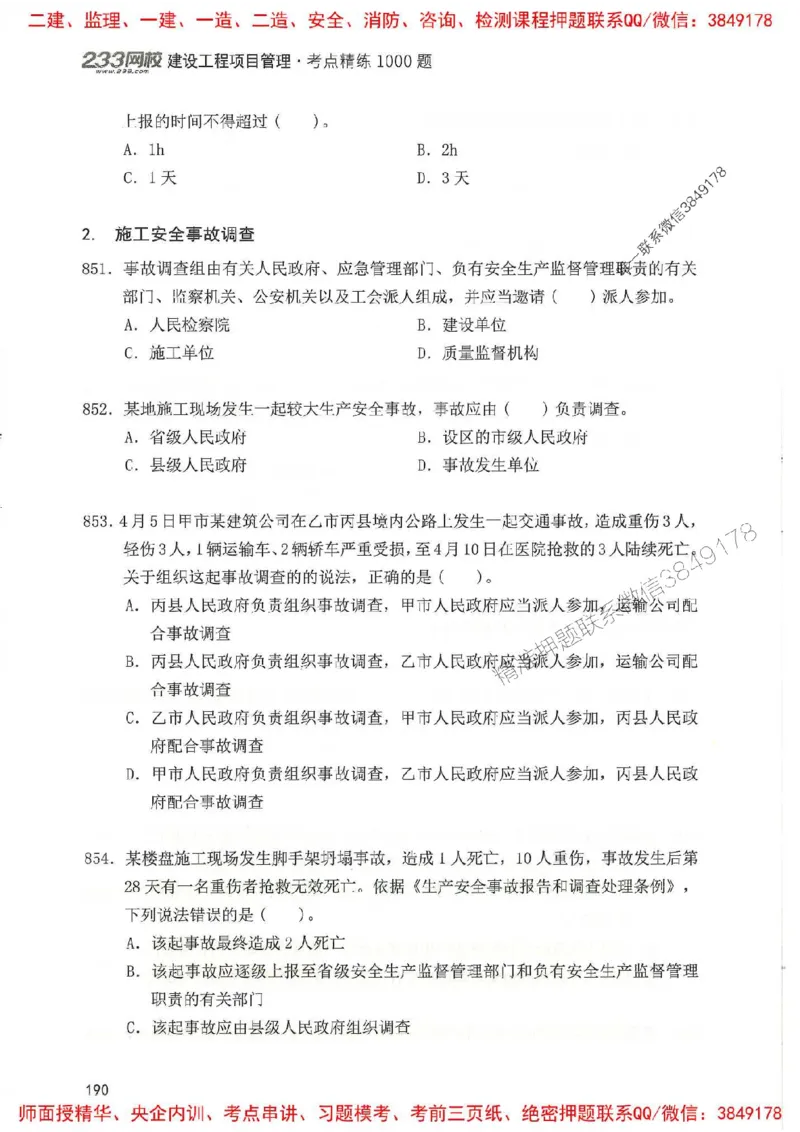 一建管理-赵春晓1000题(1)_2026年一级建造师_2026年一建管理_2025年一建管理SVIP_01-精华文档✿电子教材✿历年真题_42-管理《通关1000题》赵春晓推荐