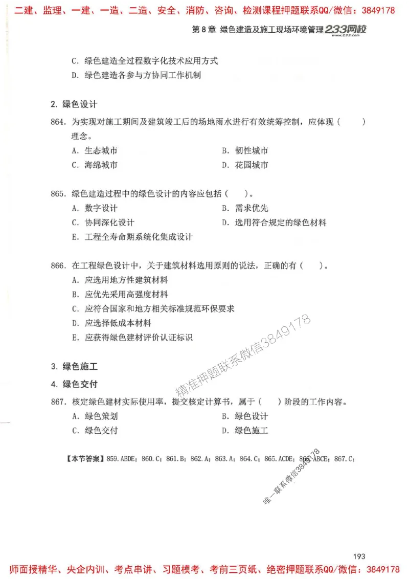 一建管理-赵春晓1000题(1)_2026年一级建造师_2026年一建管理_2025年一建管理SVIP_01-精华文档✿电子教材✿历年真题_42-管理《通关1000题》赵春晓推荐