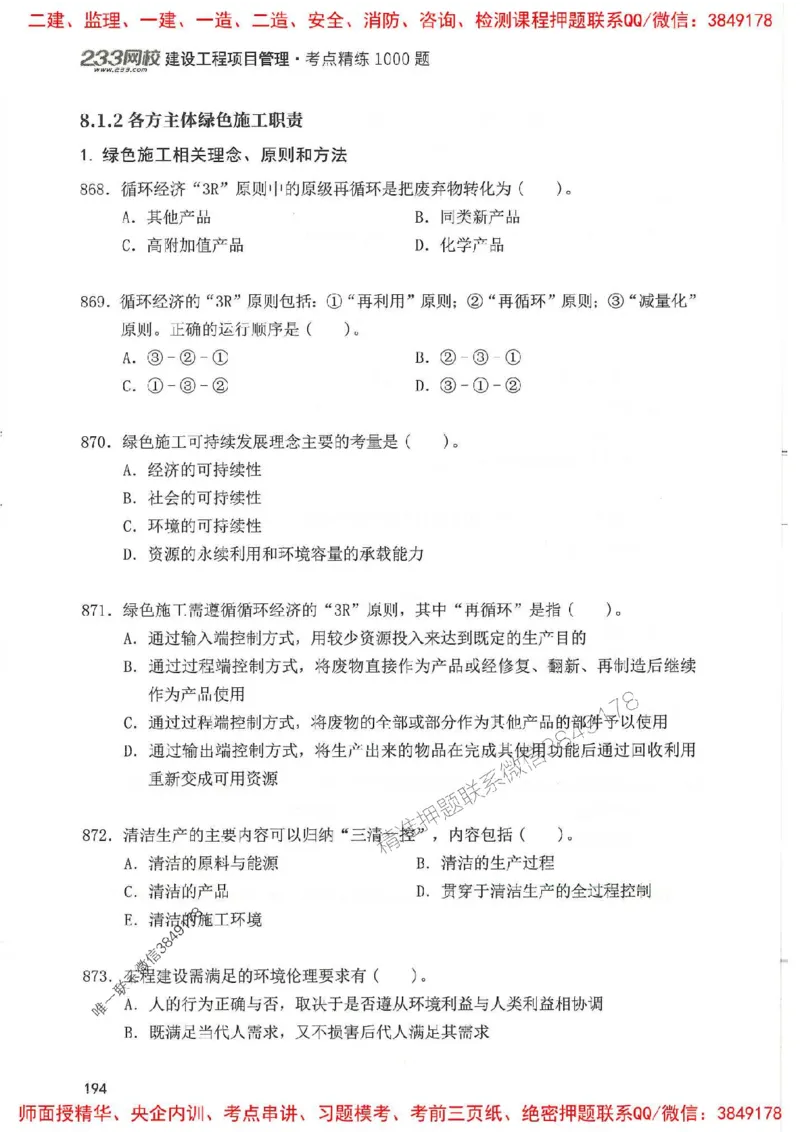 一建管理-赵春晓1000题(1)_2026年一级建造师_2026年一建管理_2025年一建管理SVIP_01-精华文档✿电子教材✿历年真题_42-管理《通关1000题》赵春晓推荐