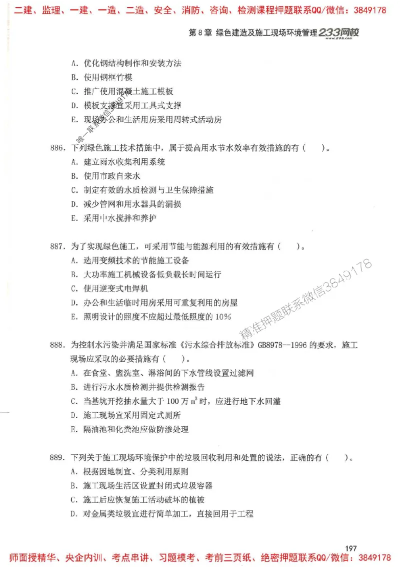 一建管理-赵春晓1000题(1)_2026年一级建造师_2026年一建管理_2025年一建管理SVIP_01-精华文档✿电子教材✿历年真题_42-管理《通关1000题》赵春晓推荐