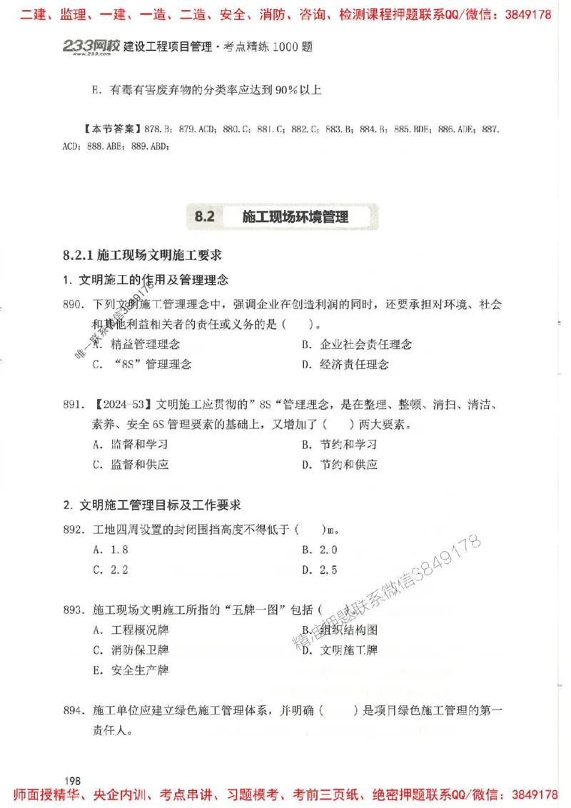 一建管理-赵春晓1000题(1)_2026年一级建造师_2026年一建管理_2025年一建管理SVIP_01-精华文档✿电子教材✿历年真题_42-管理《通关1000题》赵春晓推荐