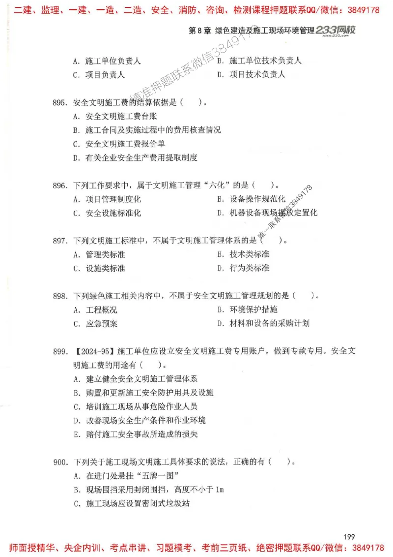 一建管理-赵春晓1000题(1)_2026年一级建造师_2026年一建管理_2025年一建管理SVIP_01-精华文档✿电子教材✿历年真题_42-管理《通关1000题》赵春晓推荐