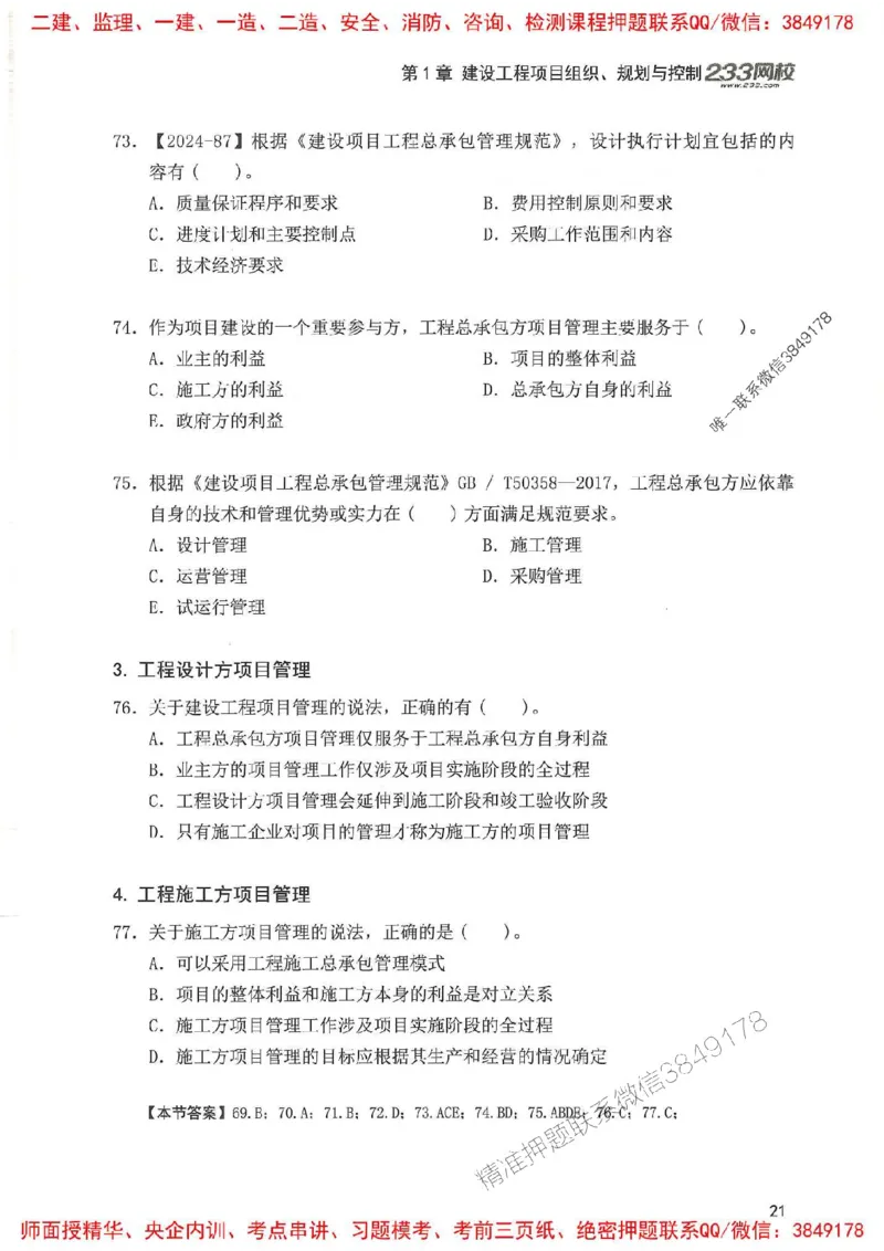 一建管理-赵春晓1000题(1)_2026年一级建造师_2026年一建管理_2025年一建管理SVIP_01-精华文档✿电子教材✿历年真题_42-管理《通关1000题》赵春晓推荐