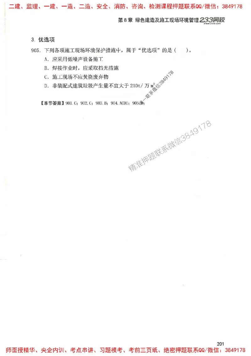 一建管理-赵春晓1000题(1)_2026年一级建造师_2026年一建管理_2025年一建管理SVIP_01-精华文档✿电子教材✿历年真题_42-管理《通关1000题》赵春晓推荐