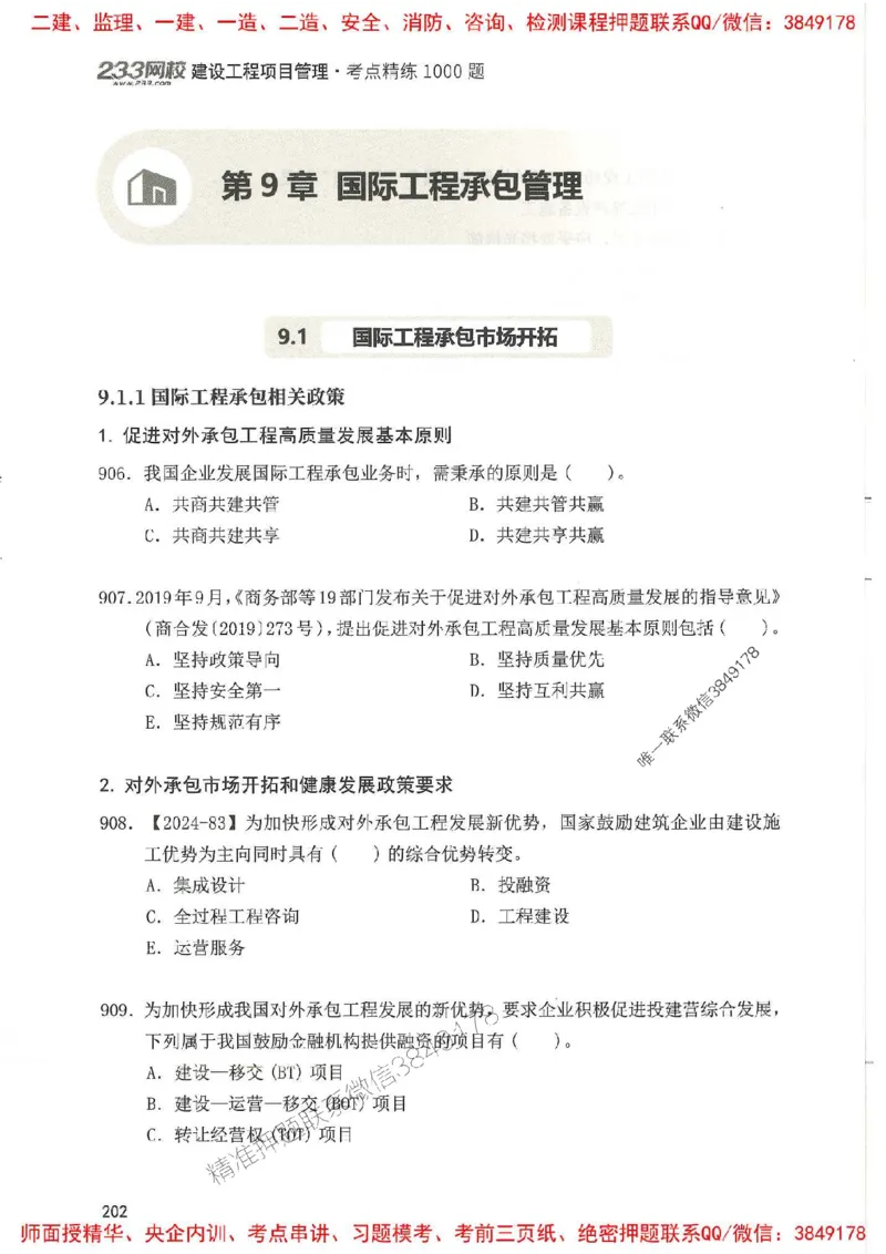 一建管理-赵春晓1000题(1)_2026年一级建造师_2026年一建管理_2025年一建管理SVIP_01-精华文档✿电子教材✿历年真题_42-管理《通关1000题》赵春晓推荐