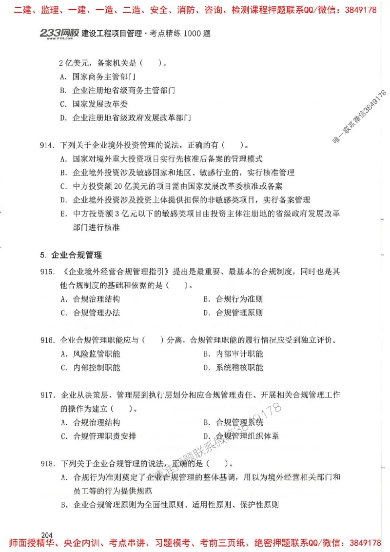 一建管理-赵春晓1000题(1)_2026年一级建造师_2026年一建管理_2025年一建管理SVIP_01-精华文档✿电子教材✿历年真题_42-管理《通关1000题》赵春晓推荐