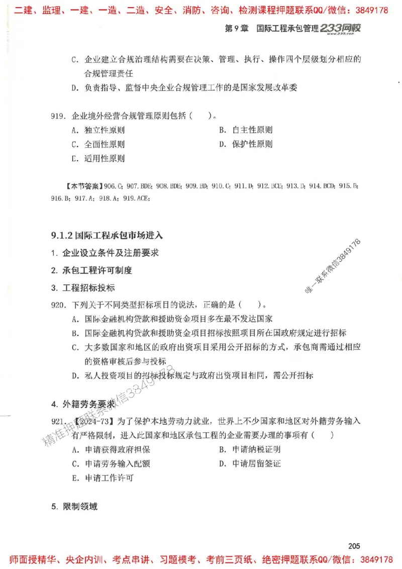 一建管理-赵春晓1000题(1)_2026年一级建造师_2026年一建管理_2025年一建管理SVIP_01-精华文档✿电子教材✿历年真题_42-管理《通关1000题》赵春晓推荐