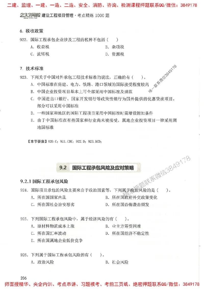 一建管理-赵春晓1000题(1)_2026年一级建造师_2026年一建管理_2025年一建管理SVIP_01-精华文档✿电子教材✿历年真题_42-管理《通关1000题》赵春晓推荐