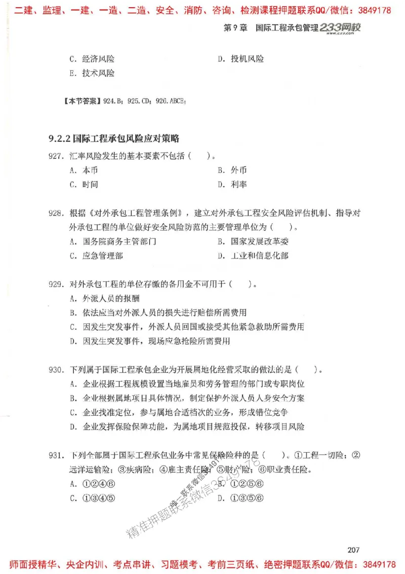 一建管理-赵春晓1000题(1)_2026年一级建造师_2026年一建管理_2025年一建管理SVIP_01-精华文档✿电子教材✿历年真题_42-管理《通关1000题》赵春晓推荐