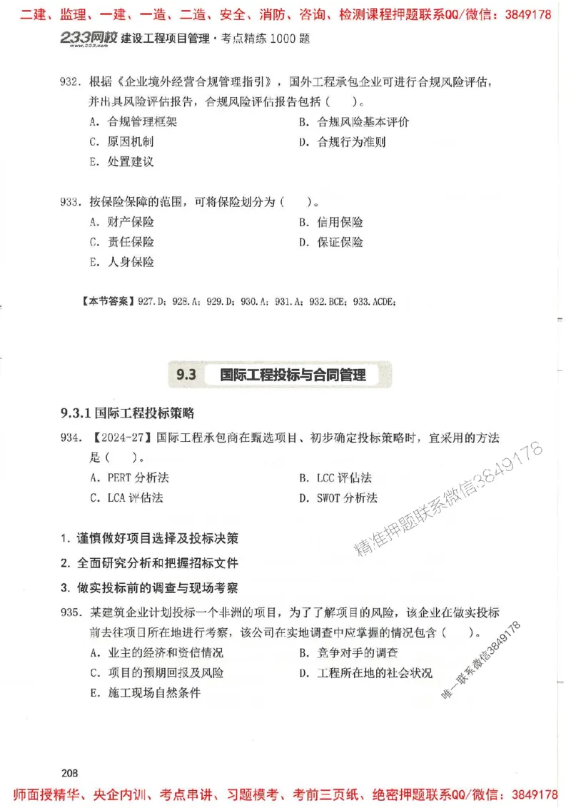 一建管理-赵春晓1000题(1)_2026年一级建造师_2026年一建管理_2025年一建管理SVIP_01-精华文档✿电子教材✿历年真题_42-管理《通关1000题》赵春晓推荐