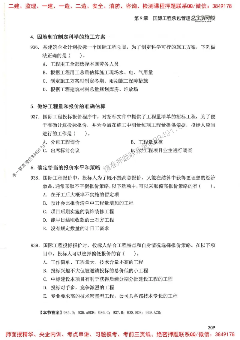 一建管理-赵春晓1000题(1)_2026年一级建造师_2026年一建管理_2025年一建管理SVIP_01-精华文档✿电子教材✿历年真题_42-管理《通关1000题》赵春晓推荐