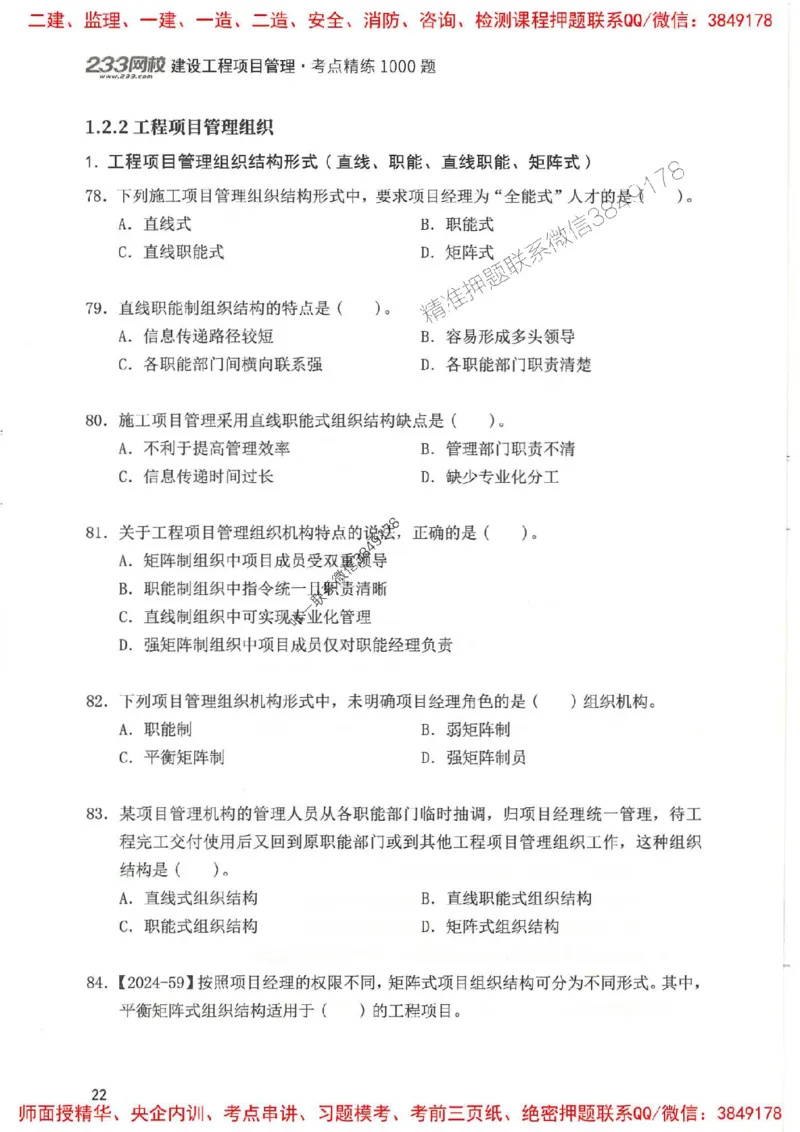 一建管理-赵春晓1000题(1)_2026年一级建造师_2026年一建管理_2025年一建管理SVIP_01-精华文档✿电子教材✿历年真题_42-管理《通关1000题》赵春晓推荐