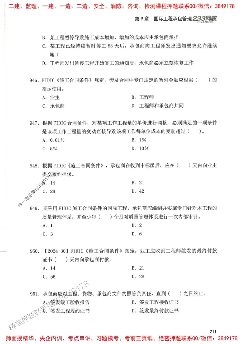 一建管理-赵春晓1000题(1)_2026年一级建造师_2026年一建管理_2025年一建管理SVIP_01-精华文档✿电子教材✿历年真题_42-管理《通关1000题》赵春晓推荐
