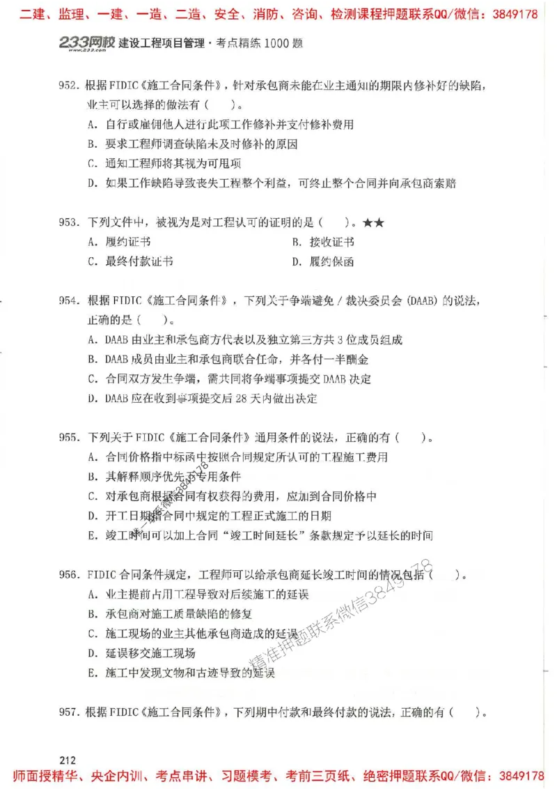 一建管理-赵春晓1000题(1)_2026年一级建造师_2026年一建管理_2025年一建管理SVIP_01-精华文档✿电子教材✿历年真题_42-管理《通关1000题》赵春晓推荐