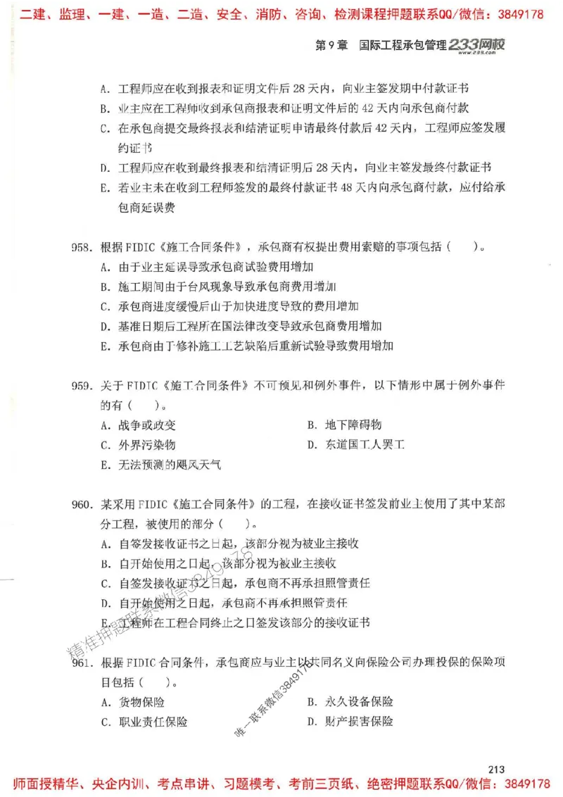 一建管理-赵春晓1000题(1)_2026年一级建造师_2026年一建管理_2025年一建管理SVIP_01-精华文档✿电子教材✿历年真题_42-管理《通关1000题》赵春晓推荐