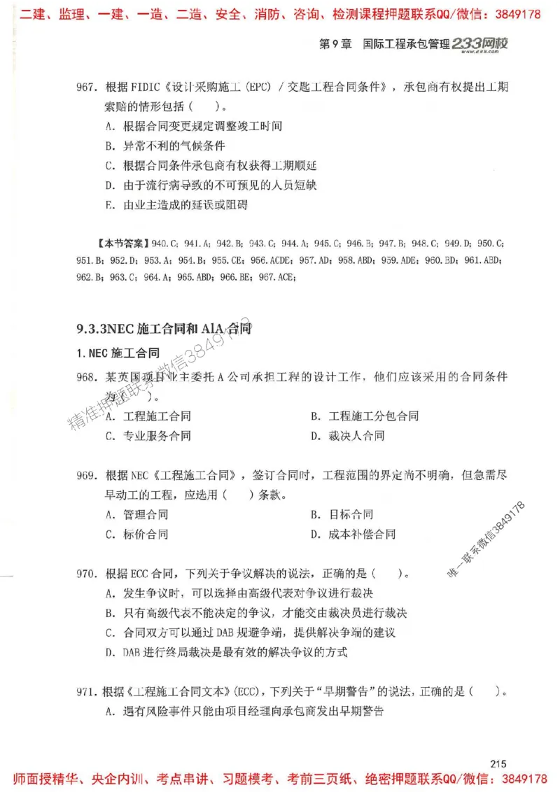 一建管理-赵春晓1000题(1)_2026年一级建造师_2026年一建管理_2025年一建管理SVIP_01-精华文档✿电子教材✿历年真题_42-管理《通关1000题》赵春晓推荐