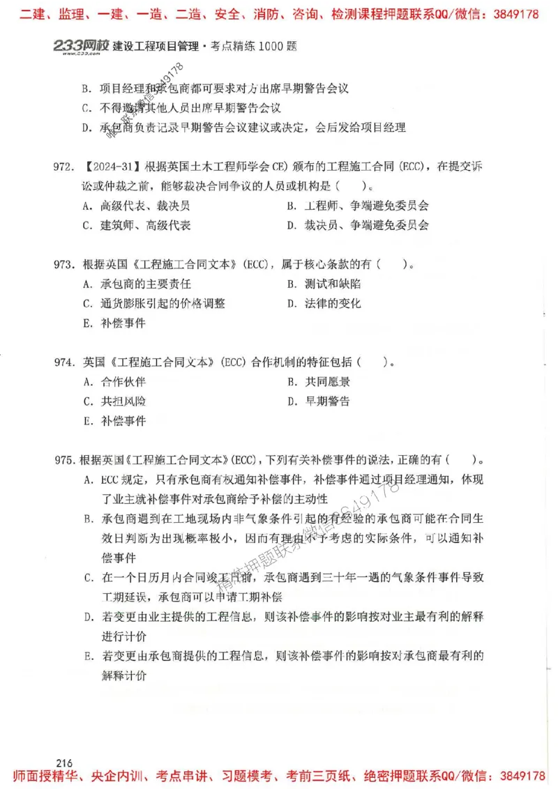 一建管理-赵春晓1000题(1)_2026年一级建造师_2026年一建管理_2025年一建管理SVIP_01-精华文档✿电子教材✿历年真题_42-管理《通关1000题》赵春晓推荐