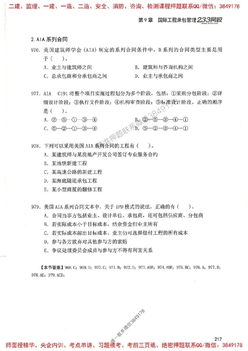 一建管理-赵春晓1000题(1)_2026年一级建造师_2026年一建管理_2025年一建管理SVIP_01-精华文档✿电子教材✿历年真题_42-管理《通关1000题》赵春晓推荐
