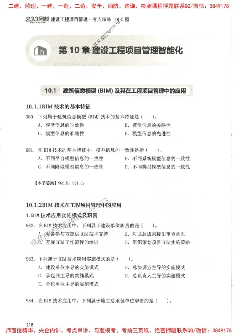 一建管理-赵春晓1000题(1)_2026年一级建造师_2026年一建管理_2025年一建管理SVIP_01-精华文档✿电子教材✿历年真题_42-管理《通关1000题》赵春晓推荐