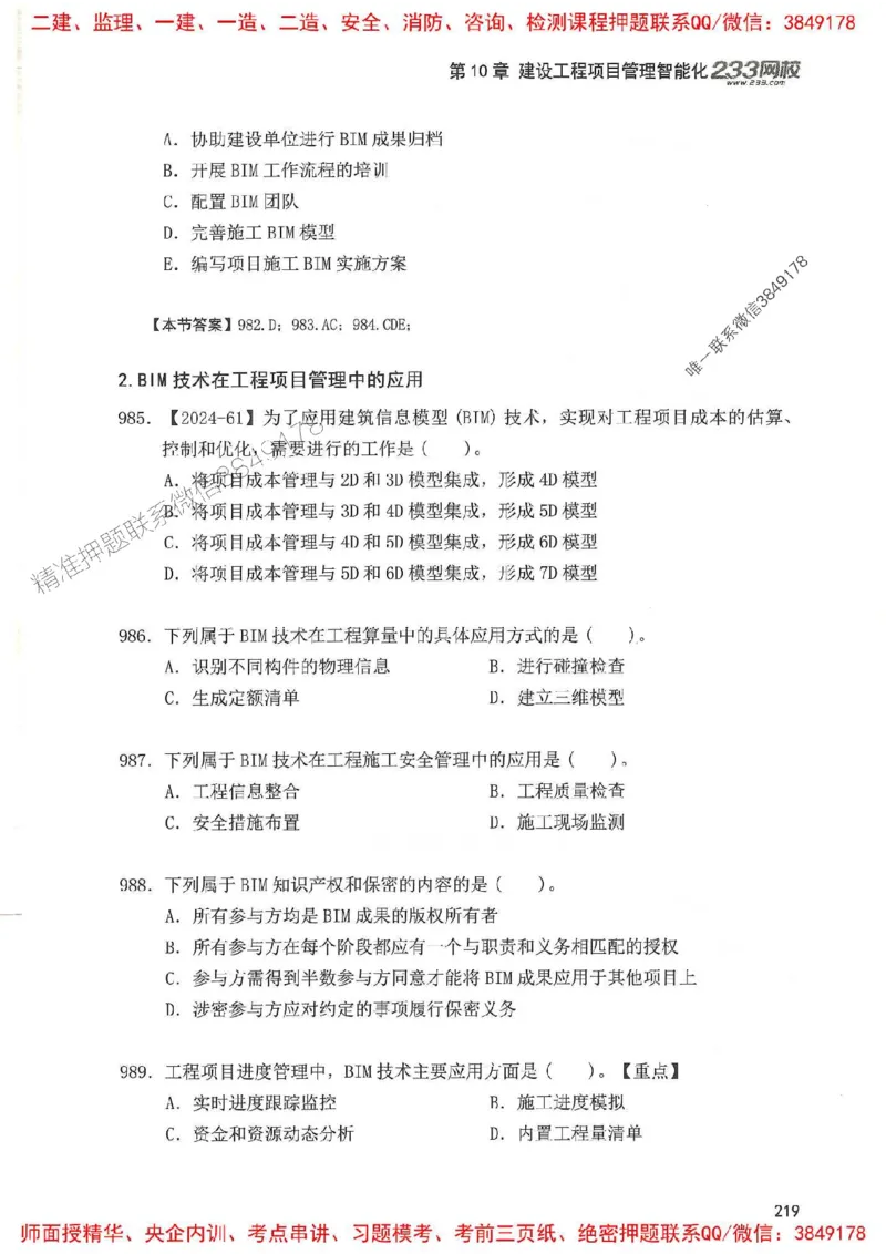 一建管理-赵春晓1000题(1)_2026年一级建造师_2026年一建管理_2025年一建管理SVIP_01-精华文档✿电子教材✿历年真题_42-管理《通关1000题》赵春晓推荐