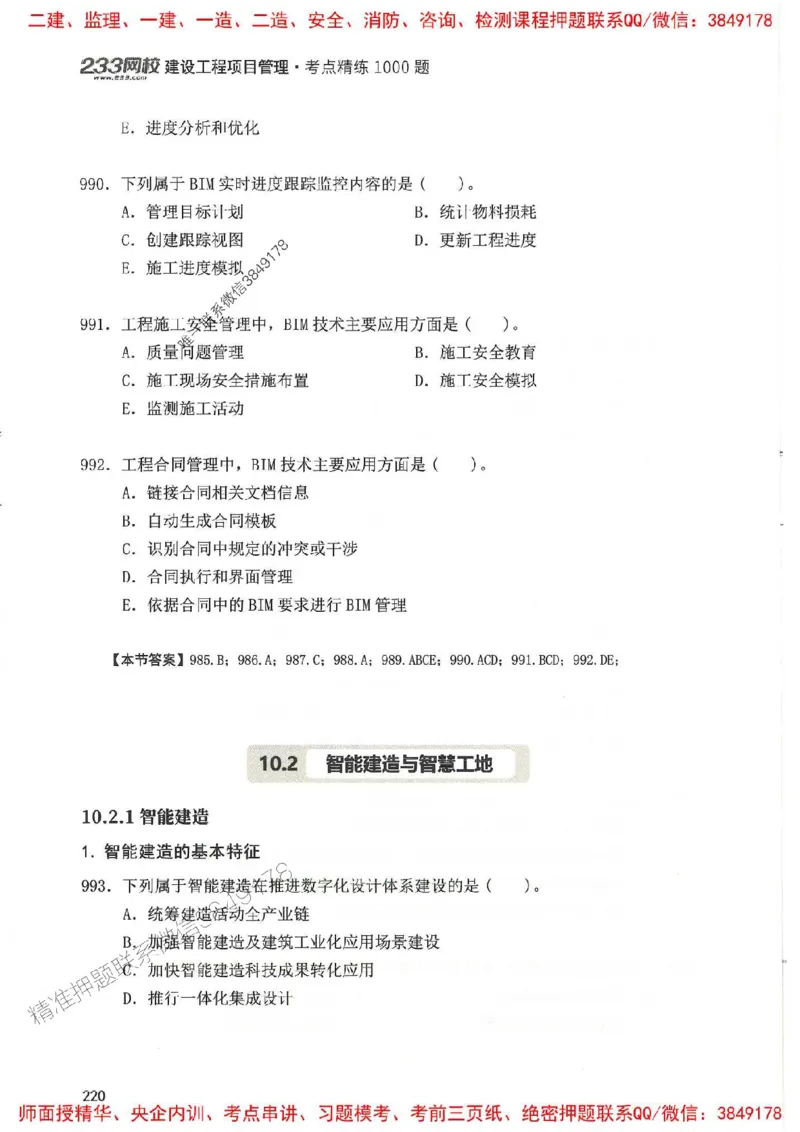 一建管理-赵春晓1000题(1)_2026年一级建造师_2026年一建管理_2025年一建管理SVIP_01-精华文档✿电子教材✿历年真题_42-管理《通关1000题》赵春晓推荐