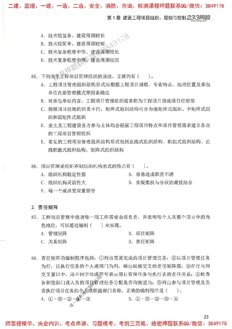 一建管理-赵春晓1000题(1)_2026年一级建造师_2026年一建管理_2025年一建管理SVIP_01-精华文档✿电子教材✿历年真题_42-管理《通关1000题》赵春晓推荐