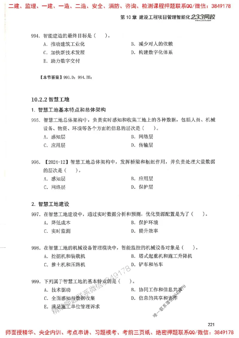一建管理-赵春晓1000题(1)_2026年一级建造师_2026年一建管理_2025年一建管理SVIP_01-精华文档✿电子教材✿历年真题_42-管理《通关1000题》赵春晓推荐