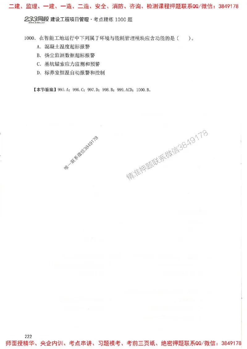 一建管理-赵春晓1000题(1)_2026年一级建造师_2026年一建管理_2025年一建管理SVIP_01-精华文档✿电子教材✿历年真题_42-管理《通关1000题》赵春晓推荐
