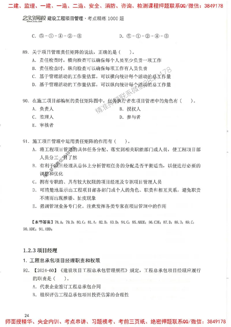 一建管理-赵春晓1000题(1)_2026年一级建造师_2026年一建管理_2025年一建管理SVIP_01-精华文档✿电子教材✿历年真题_42-管理《通关1000题》赵春晓推荐