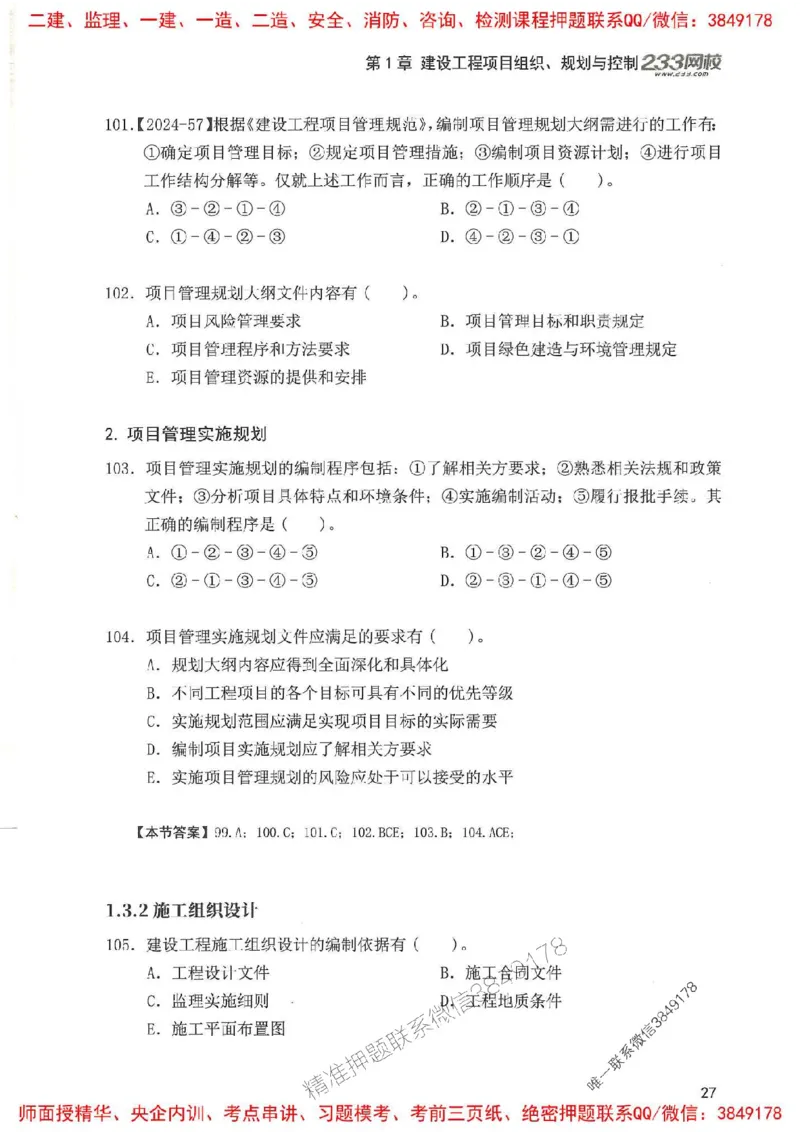 一建管理-赵春晓1000题(1)_2026年一级建造师_2026年一建管理_2025年一建管理SVIP_01-精华文档✿电子教材✿历年真题_42-管理《通关1000题》赵春晓推荐