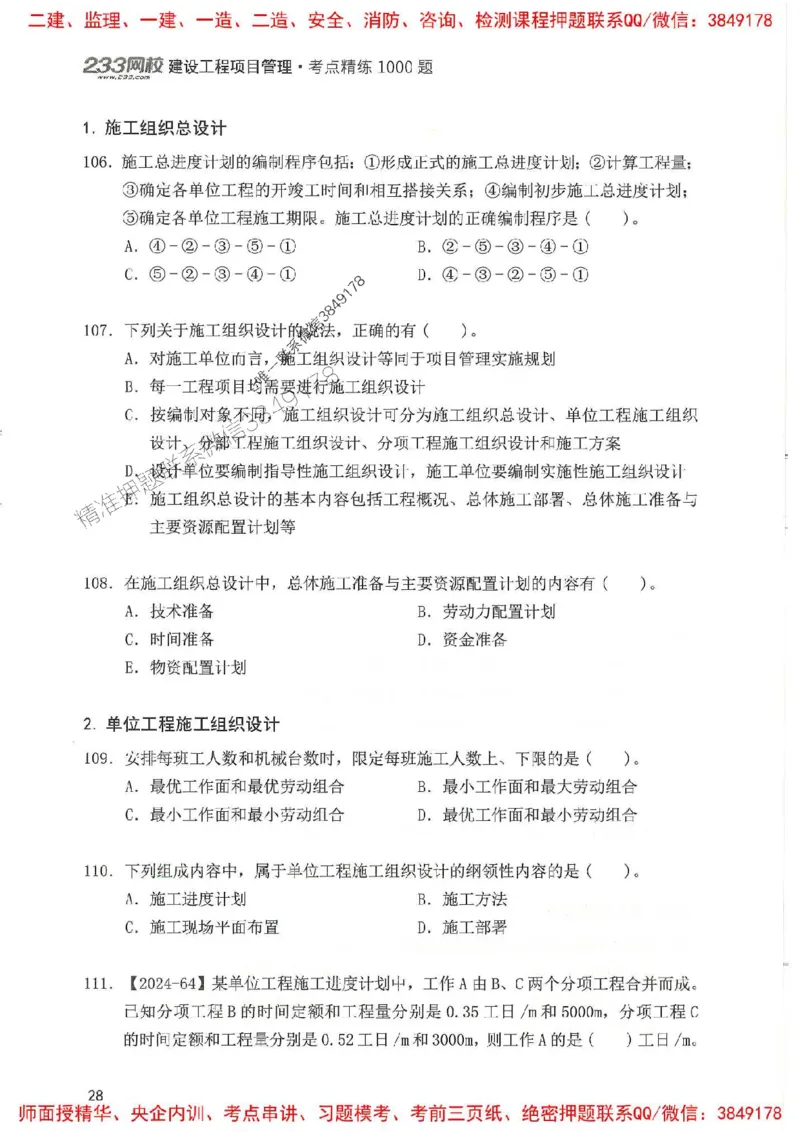 一建管理-赵春晓1000题(1)_2026年一级建造师_2026年一建管理_2025年一建管理SVIP_01-精华文档✿电子教材✿历年真题_42-管理《通关1000题》赵春晓推荐