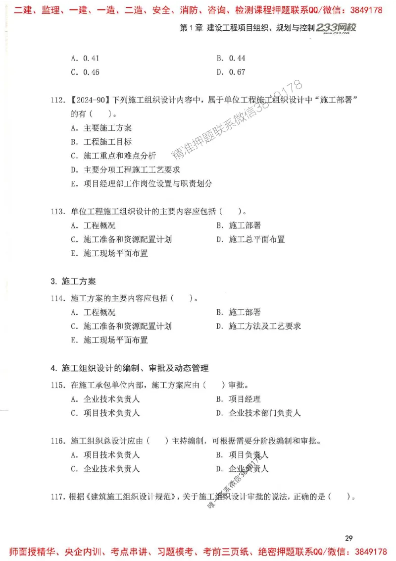 一建管理-赵春晓1000题(1)_2026年一级建造师_2026年一建管理_2025年一建管理SVIP_01-精华文档✿电子教材✿历年真题_42-管理《通关1000题》赵春晓推荐