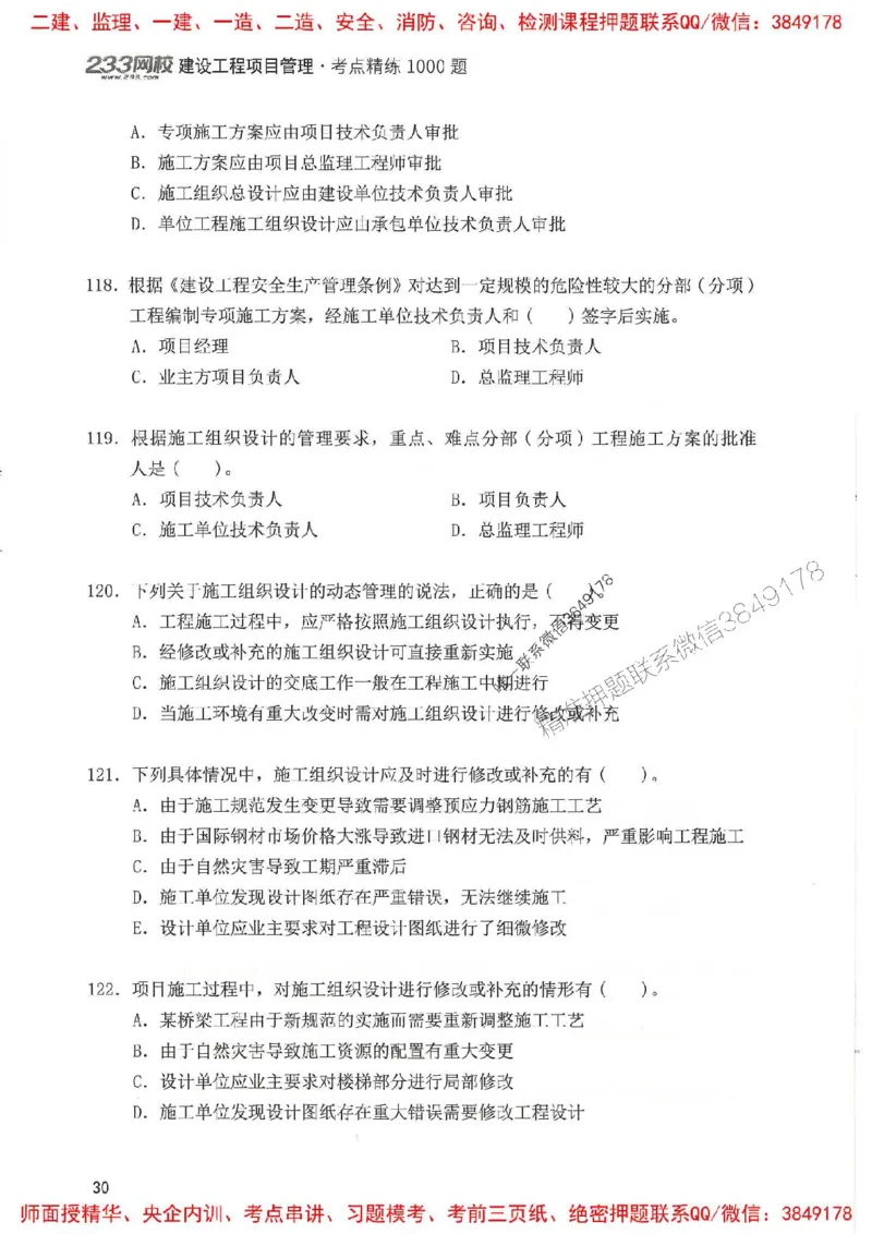 一建管理-赵春晓1000题(1)_2026年一级建造师_2026年一建管理_2025年一建管理SVIP_01-精华文档✿电子教材✿历年真题_42-管理《通关1000题》赵春晓推荐