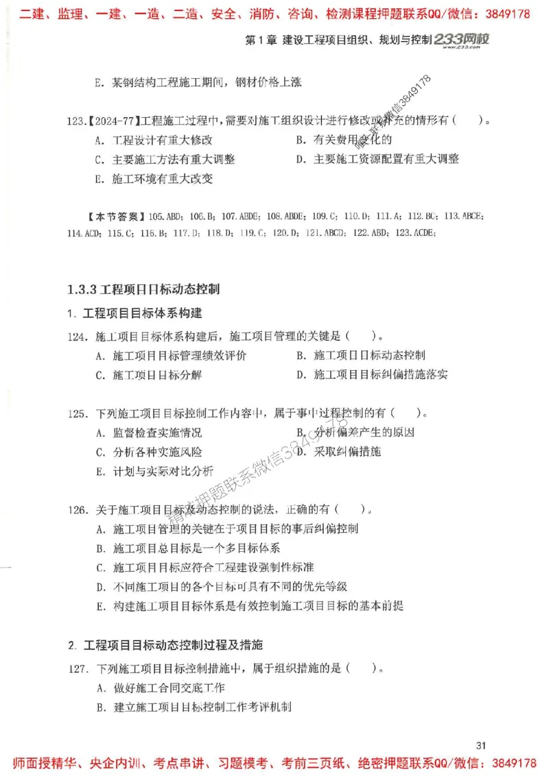 一建管理-赵春晓1000题(1)_2026年一级建造师_2026年一建管理_2025年一建管理SVIP_01-精华文档✿电子教材✿历年真题_42-管理《通关1000题》赵春晓推荐