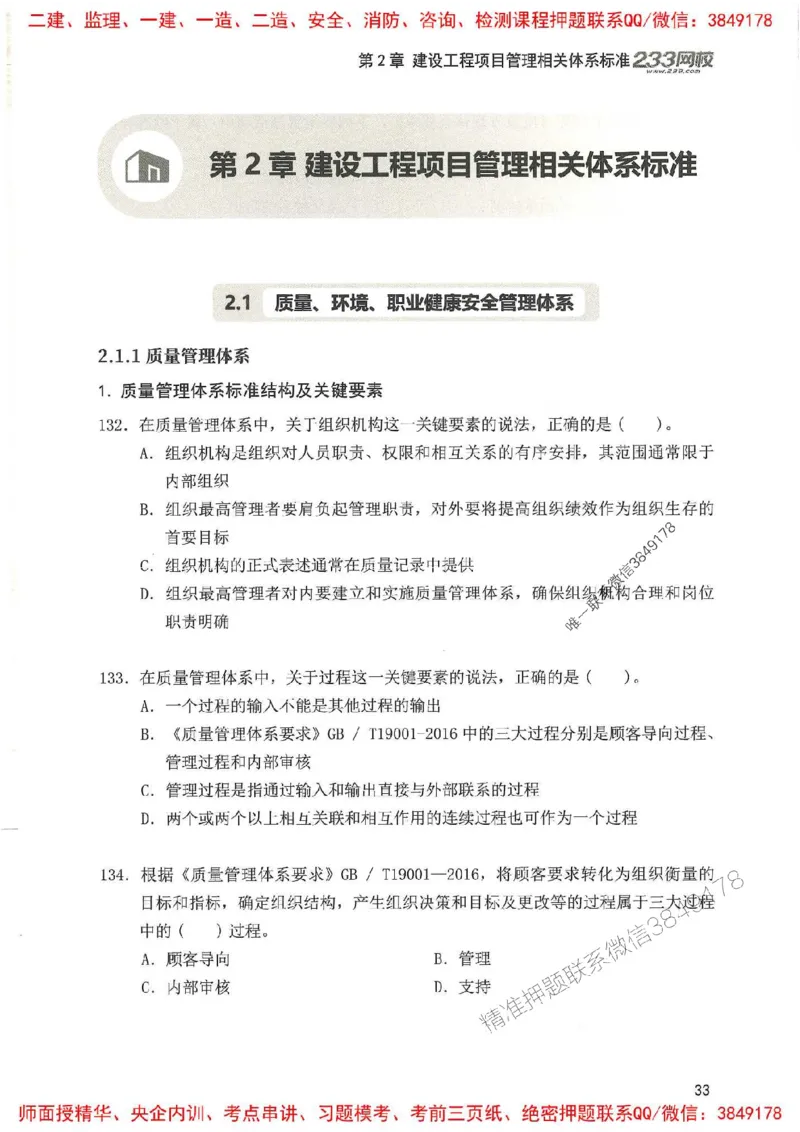 一建管理-赵春晓1000题(1)_2026年一级建造师_2026年一建管理_2025年一建管理SVIP_01-精华文档✿电子教材✿历年真题_42-管理《通关1000题》赵春晓推荐