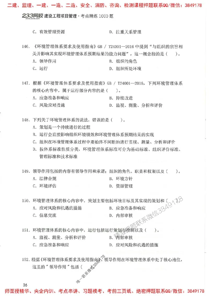一建管理-赵春晓1000题(1)_2026年一级建造师_2026年一建管理_2025年一建管理SVIP_01-精华文档✿电子教材✿历年真题_42-管理《通关1000题》赵春晓推荐