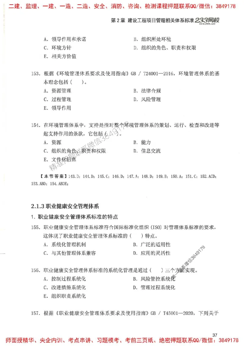 一建管理-赵春晓1000题(1)_2026年一级建造师_2026年一建管理_2025年一建管理SVIP_01-精华文档✿电子教材✿历年真题_42-管理《通关1000题》赵春晓推荐