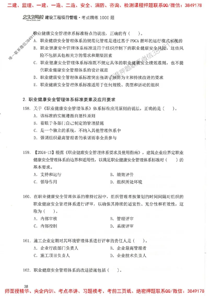一建管理-赵春晓1000题(1)_2026年一级建造师_2026年一建管理_2025年一建管理SVIP_01-精华文档✿电子教材✿历年真题_42-管理《通关1000题》赵春晓推荐