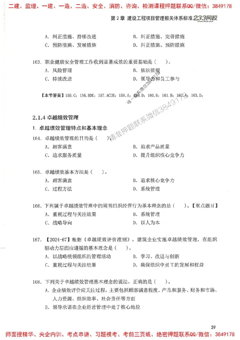 一建管理-赵春晓1000题(1)_2026年一级建造师_2026年一建管理_2025年一建管理SVIP_01-精华文档✿电子教材✿历年真题_42-管理《通关1000题》赵春晓推荐
