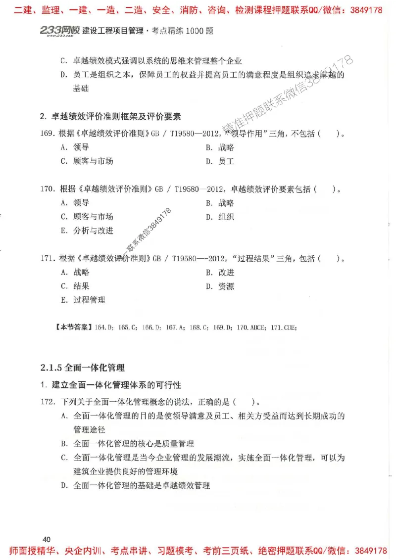一建管理-赵春晓1000题(1)_2026年一级建造师_2026年一建管理_2025年一建管理SVIP_01-精华文档✿电子教材✿历年真题_42-管理《通关1000题》赵春晓推荐
