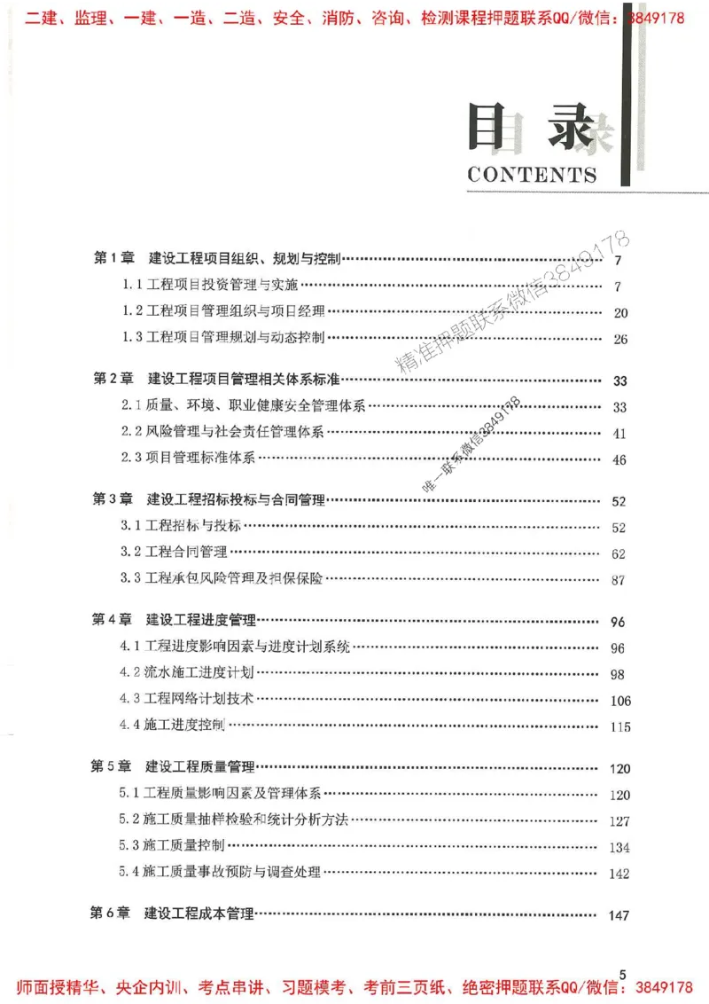 一建管理-赵春晓1000题(1)_2026年一级建造师_2026年一建管理_2025年一建管理SVIP_01-精华文档✿电子教材✿历年真题_42-管理《通关1000题》赵春晓推荐