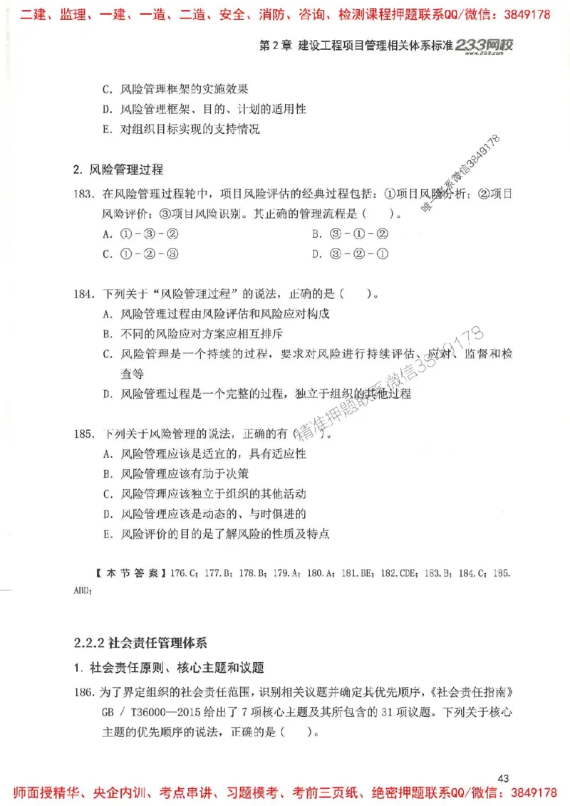 一建管理-赵春晓1000题(1)_2026年一级建造师_2026年一建管理_2025年一建管理SVIP_01-精华文档✿电子教材✿历年真题_42-管理《通关1000题》赵春晓推荐