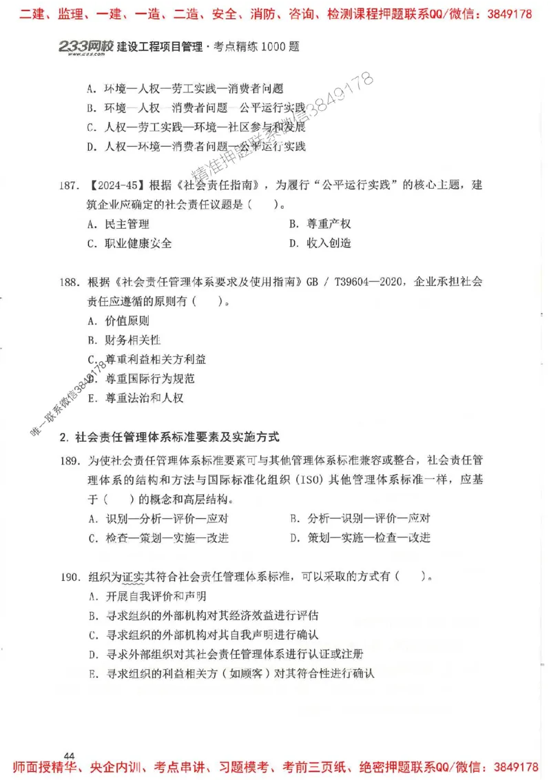 一建管理-赵春晓1000题(1)_2026年一级建造师_2026年一建管理_2025年一建管理SVIP_01-精华文档✿电子教材✿历年真题_42-管理《通关1000题》赵春晓推荐