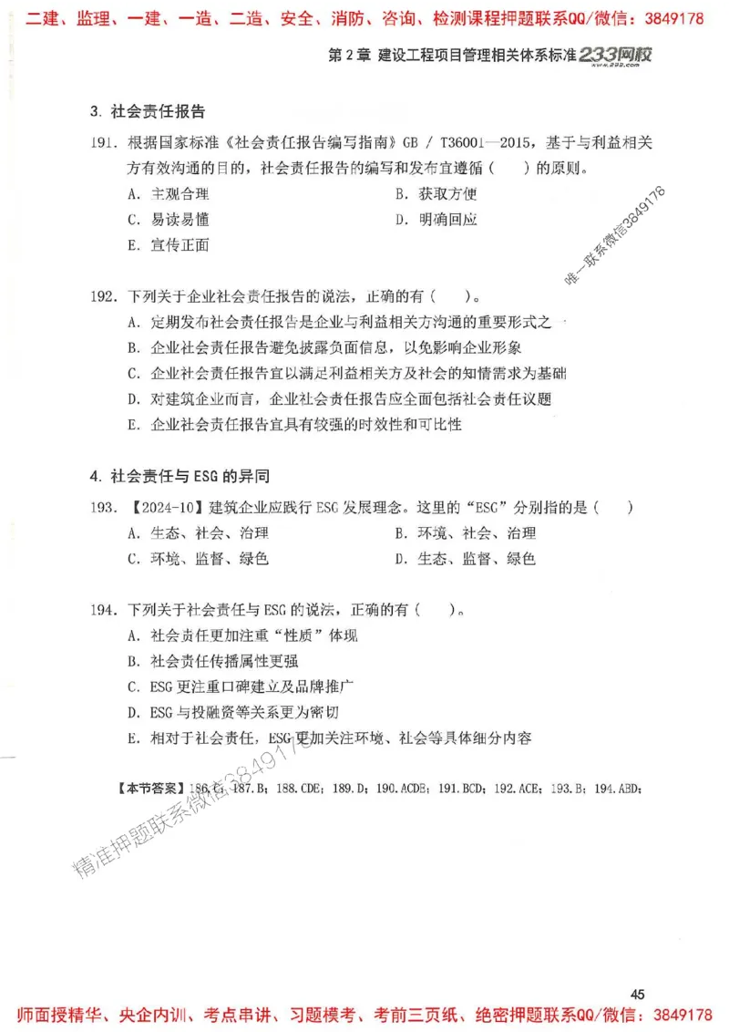 一建管理-赵春晓1000题(1)_2026年一级建造师_2026年一建管理_2025年一建管理SVIP_01-精华文档✿电子教材✿历年真题_42-管理《通关1000题》赵春晓推荐