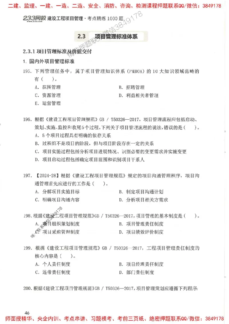 一建管理-赵春晓1000题(1)_2026年一级建造师_2026年一建管理_2025年一建管理SVIP_01-精华文档✿电子教材✿历年真题_42-管理《通关1000题》赵春晓推荐