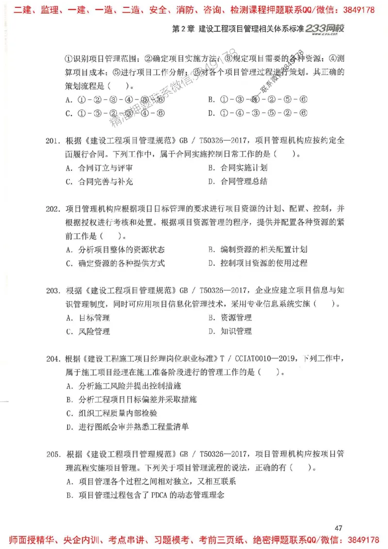 一建管理-赵春晓1000题(1)_2026年一级建造师_2026年一建管理_2025年一建管理SVIP_01-精华文档✿电子教材✿历年真题_42-管理《通关1000题》赵春晓推荐