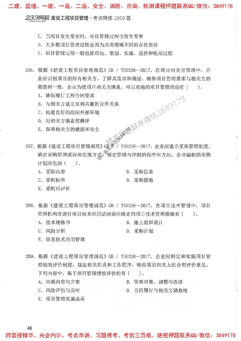 一建管理-赵春晓1000题(1)_2026年一级建造师_2026年一建管理_2025年一建管理SVIP_01-精华文档✿电子教材✿历年真题_42-管理《通关1000题》赵春晓推荐