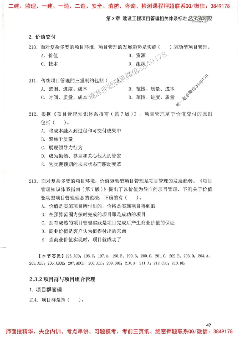一建管理-赵春晓1000题(1)_2026年一级建造师_2026年一建管理_2025年一建管理SVIP_01-精华文档✿电子教材✿历年真题_42-管理《通关1000题》赵春晓推荐