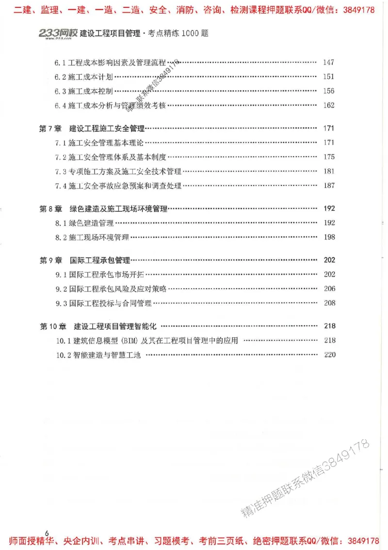 一建管理-赵春晓1000题(1)_2026年一级建造师_2026年一建管理_2025年一建管理SVIP_01-精华文档✿电子教材✿历年真题_42-管理《通关1000题》赵春晓推荐