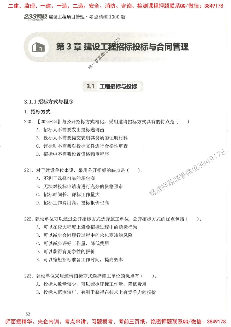 一建管理-赵春晓1000题(1)_2026年一级建造师_2026年一建管理_2025年一建管理SVIP_01-精华文档✿电子教材✿历年真题_42-管理《通关1000题》赵春晓推荐